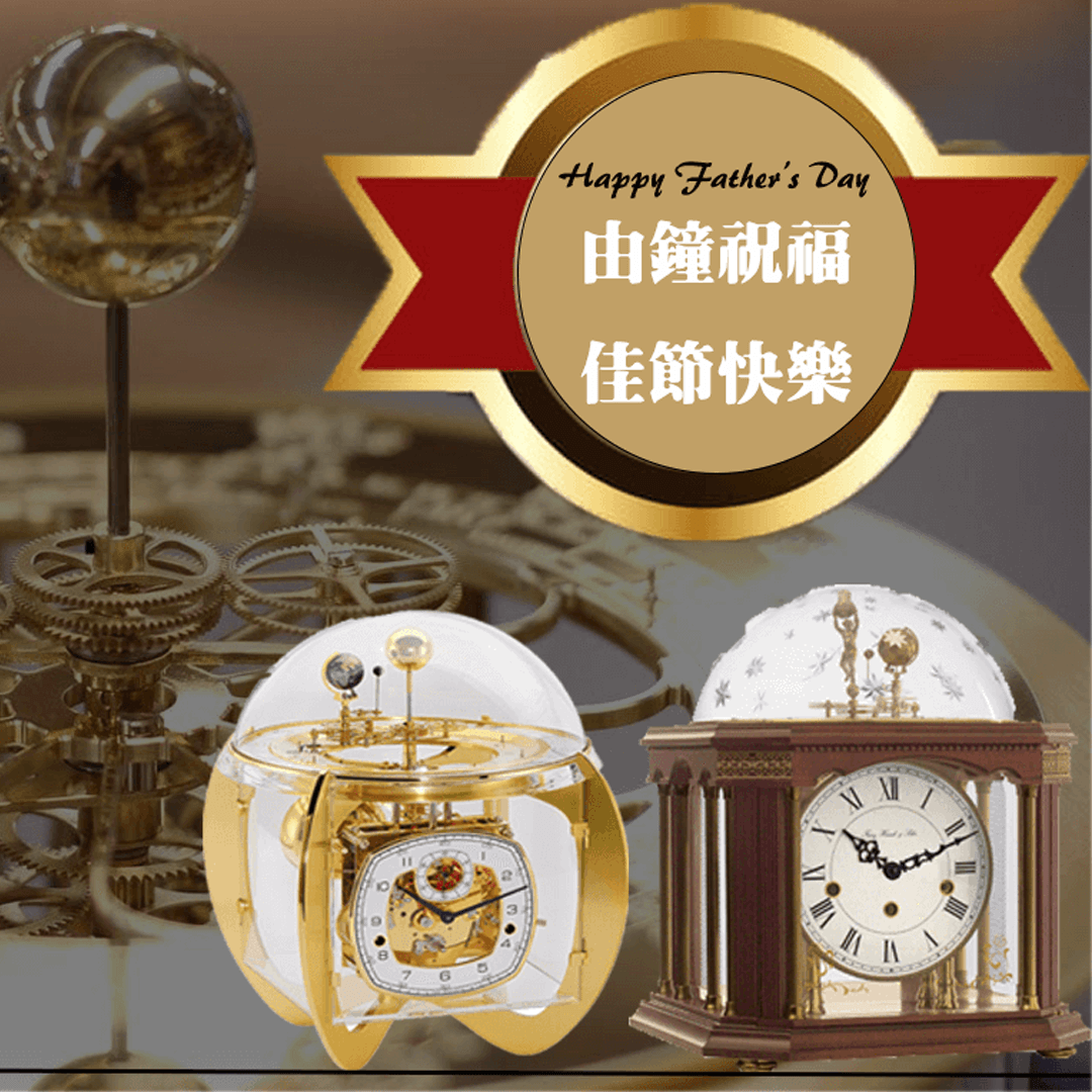 這個父親節2026， 想為摯愛的爸爸挑選一份既貼心又實用的2026年禮物？ 用一份貼心的時鐘，表達對爸爸的愛 …